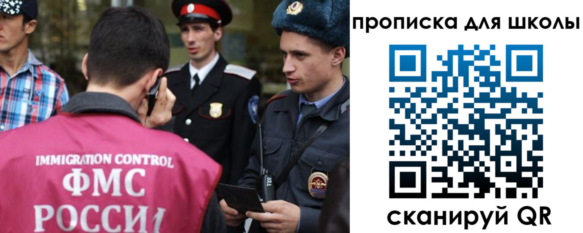 прописка для школы в Кодинске