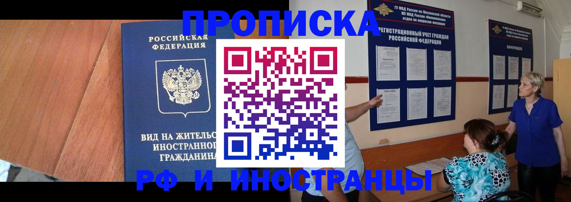 временная регистрация для всех в Кодинске