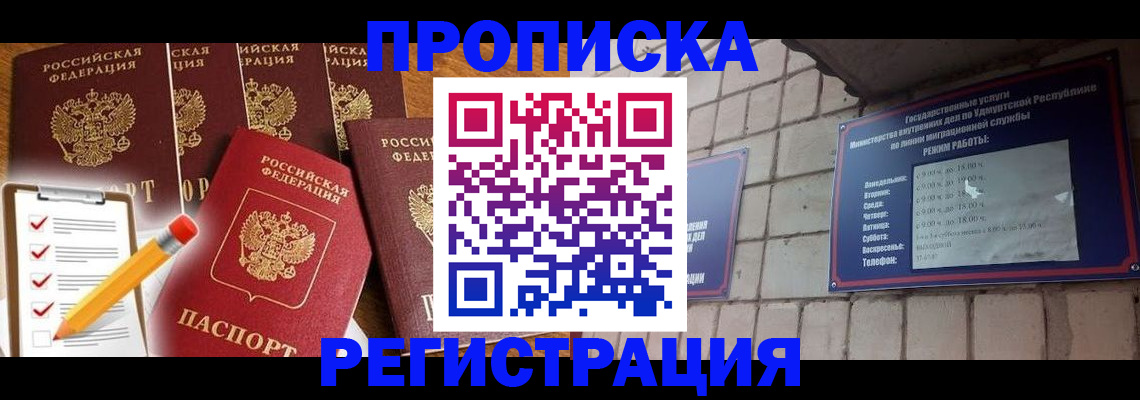 временная регистрация адрес в Кодинске