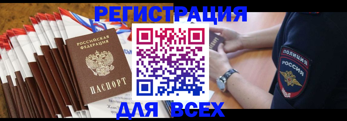 прописка ребенка в Кодинске