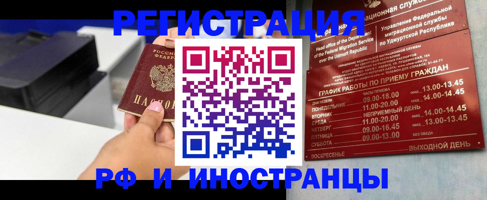 прописка штамп в Кодинске