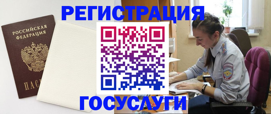 прописка для школы в Кодинске